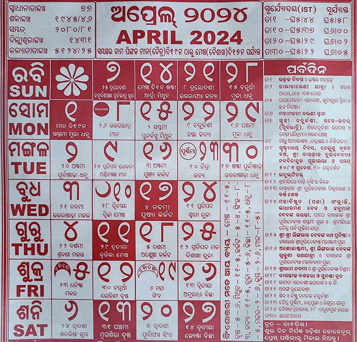 Baisakha Odia Calendar, April Odia Calendar, May Odia Calendar