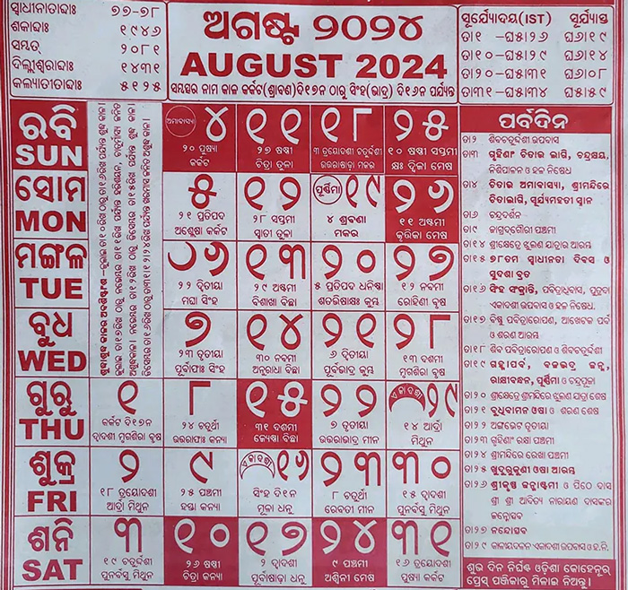 Sravana Odia Calendar, July Odia Calendar, August Odia Calendar