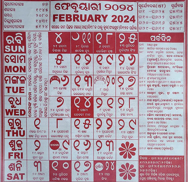 Phalguna Odia Calendar, February Odia Calendar, March Odia Calendar