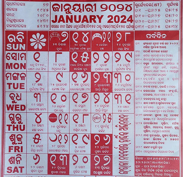 Pousha Odia Calendar, December Odia Calendar, January Odia Calendar