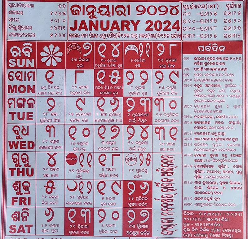 January Month Kohinoor Odia Calendar