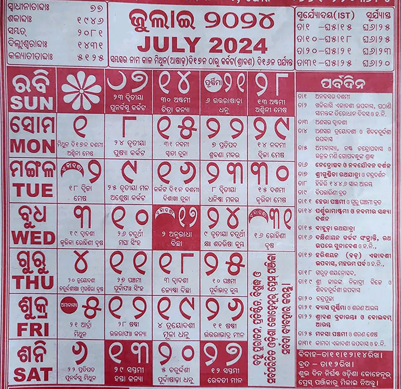 Sravana Odia Calendar, July Odia Calendar, August Odia Calendar