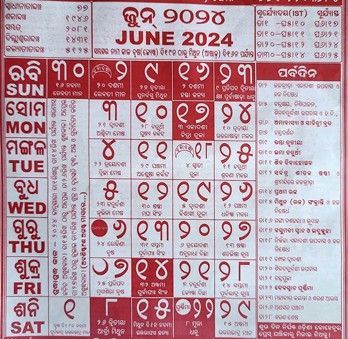 Asadha Odia Calendar, June Odia Calendar, July Odia Calendar