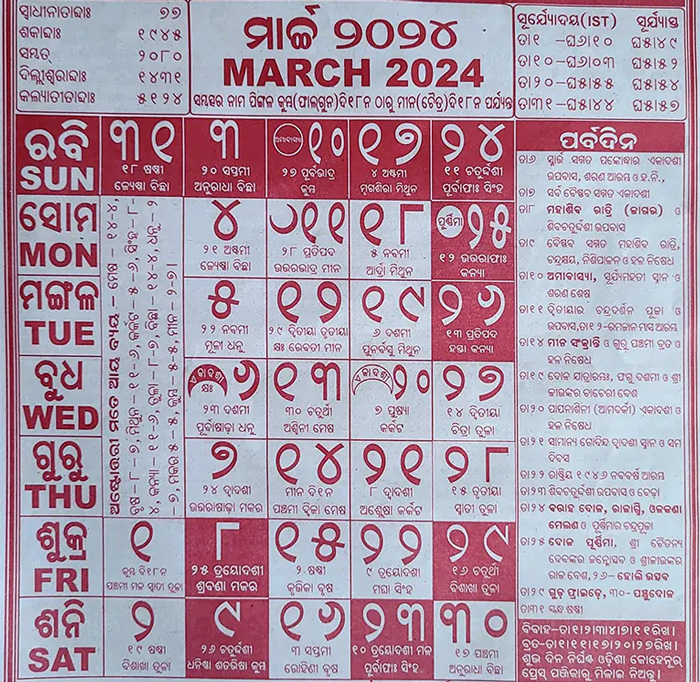 Phalguna Odia Calendar, February Odia Calendar, March Odia Calendar