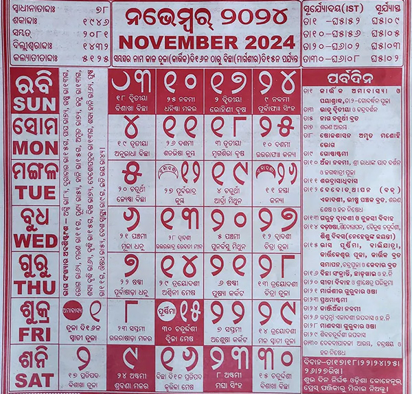 Margasira Odia Calendar, November Odia Calendar, December Odia Calendar