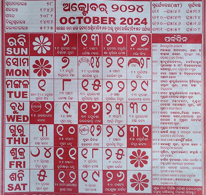 Kartika Odia Calendar, October Odia Calendar, November Odia Calendar